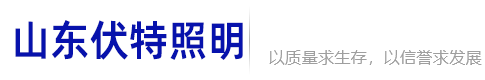 工程案例_山东太阳能路灯厂家_山东路灯杆厂家_山东太阳能灯具生产厂家-德州伏特照明有限公司-山东太阳能路灯厂家_山东路灯杆厂家_山东太阳能灯具生产厂家-德州伏特照明有限公司