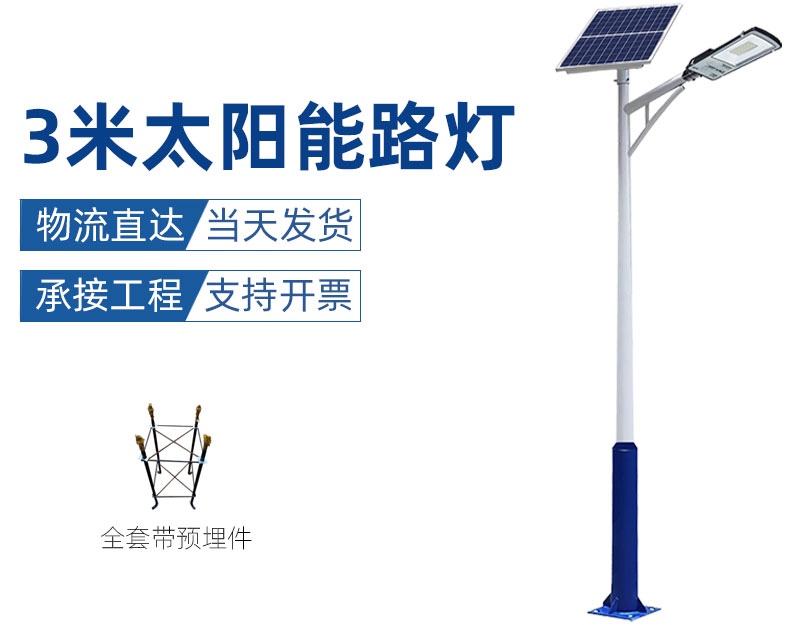 3米高太阳能路灯