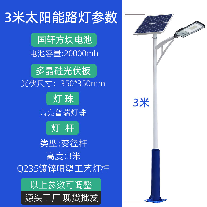 3米太阳能参数.jpg