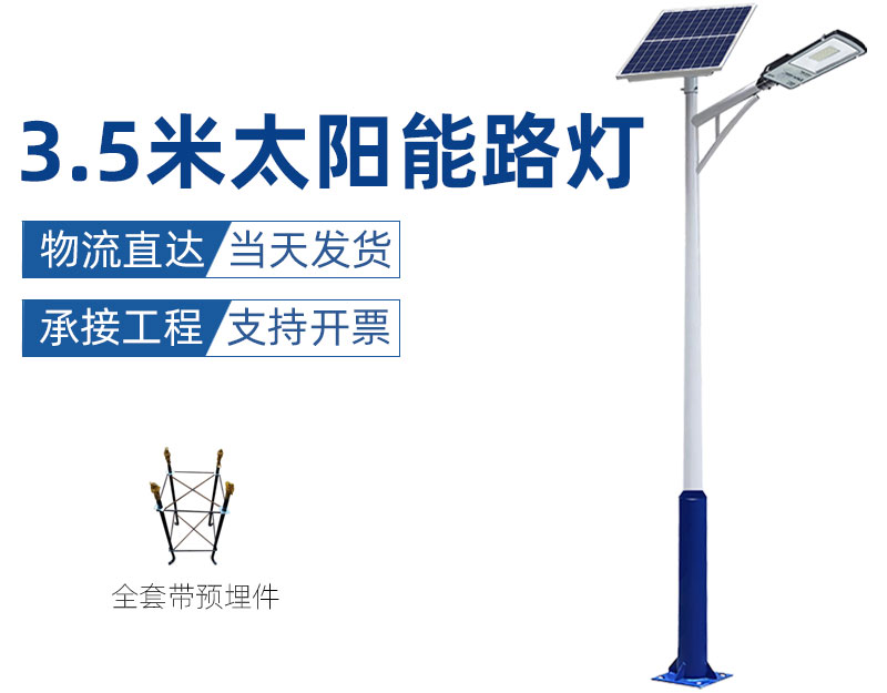 3.5米太阳能路灯.jpg