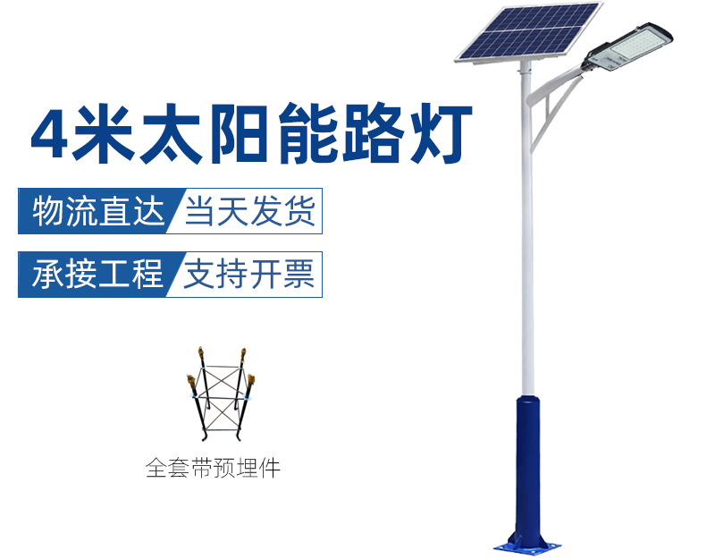 4米太阳能路灯