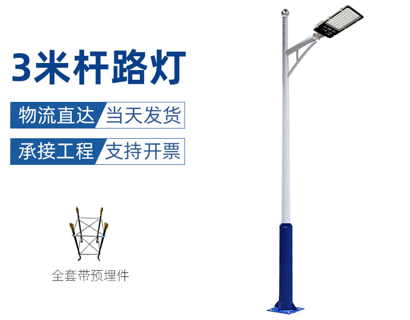 3米路灯市电款