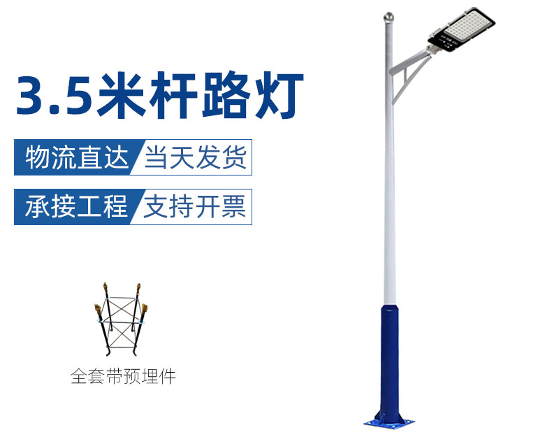 3.5米路灯市电款