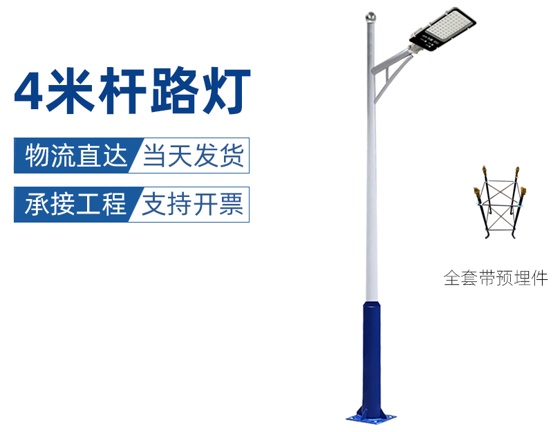 4米路灯市电款