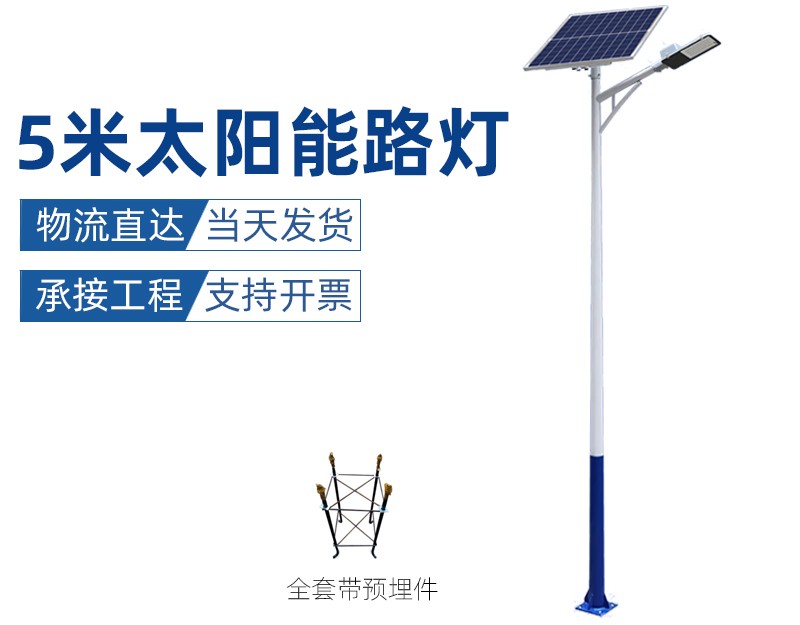 5米太阳能路灯