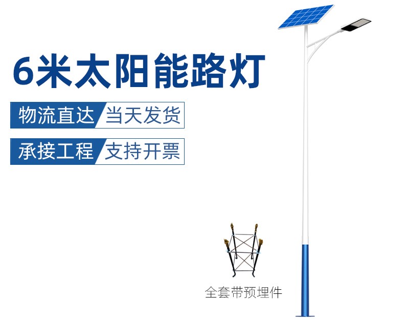 6米太阳能路灯