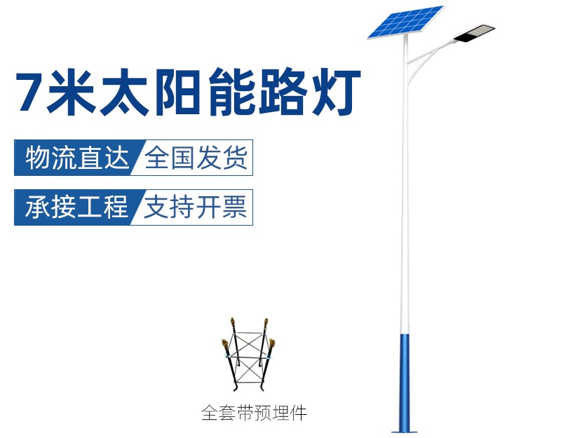 7米太阳能路灯