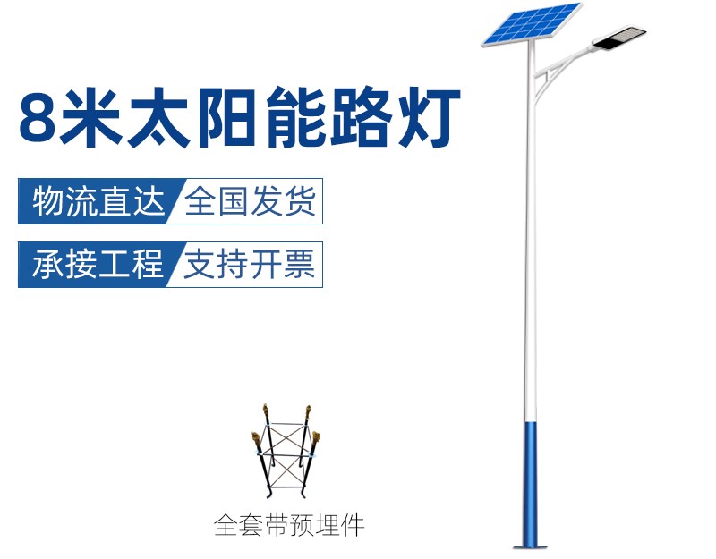 8米太阳能路灯