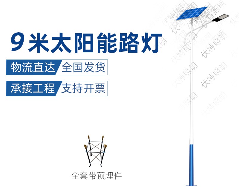 9米太阳能路灯
